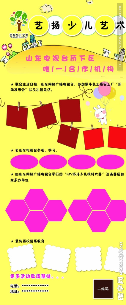 少儿艺术