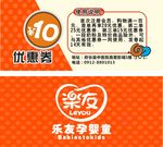 孕婴优惠券