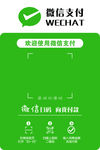 微信二维码支付