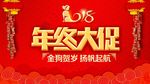 年终大促