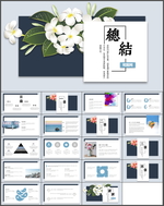中国风总结汇报PPT