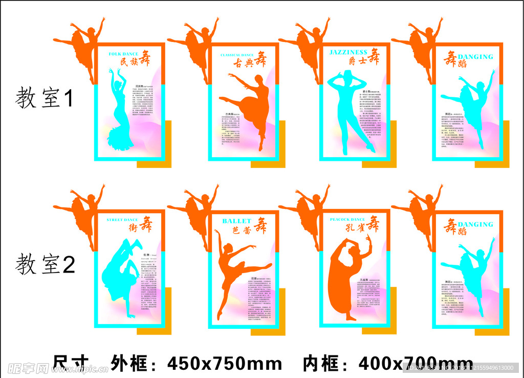 舞蹈展板