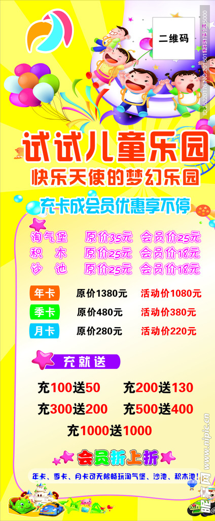 乐园展架