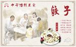 饺子传统文化