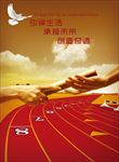 引领生活 承接未来 创造奇迹