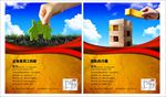 团队精神 企业之家 企业文化图