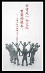 团队精神 企业文化图片