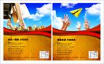 承载希望 开创未来企业文化图