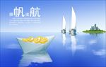 扬帆远航 企业文化图片