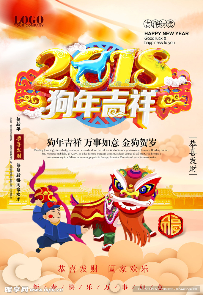 2018狗年吉祥宣传海报