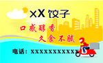 饺子名片