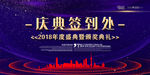 年会签到处背景