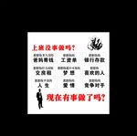 上班没事做了吗