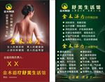 金木浴疗名片