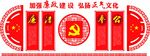 廉洁文化墙