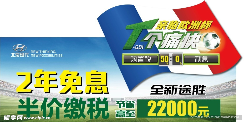 北京现代车顶牌