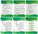 家政公司制度