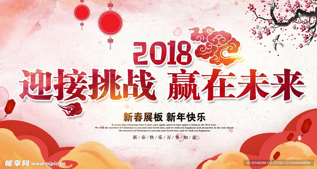 2018年会海报设计