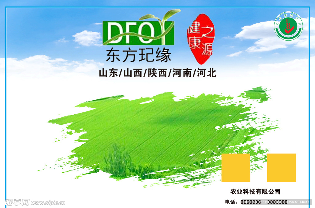 绿色生态牧场