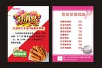 早餐红色宣传单