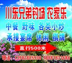 农家乐