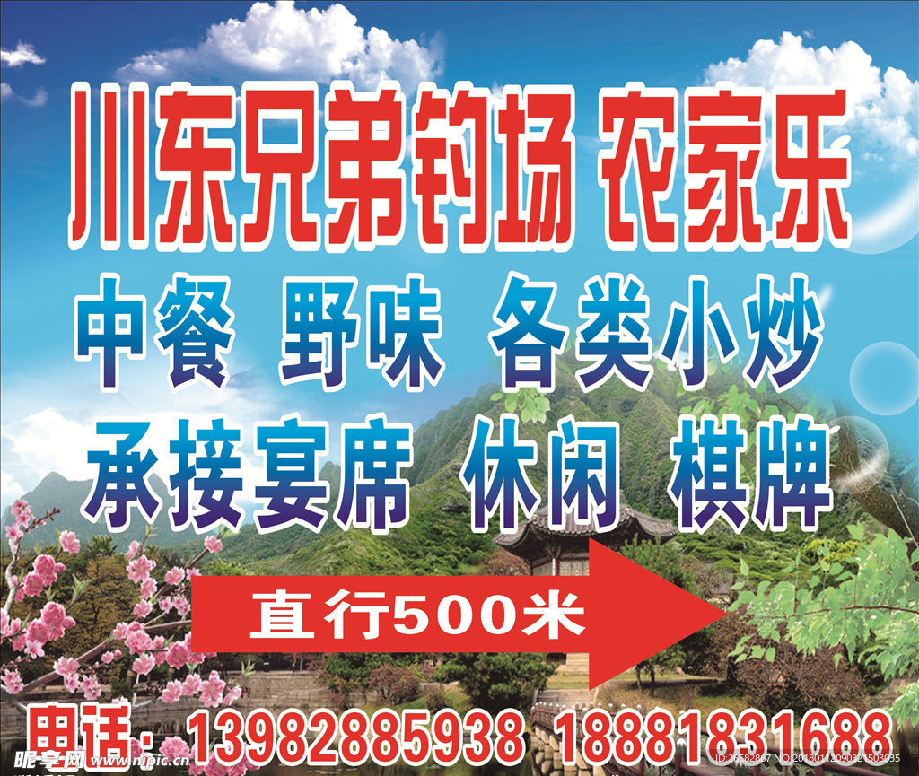 农家乐