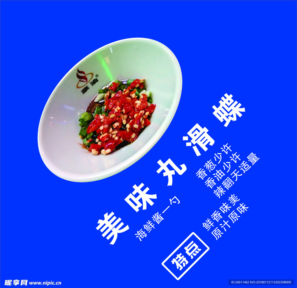 调味料成份说明