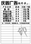 表格报价单