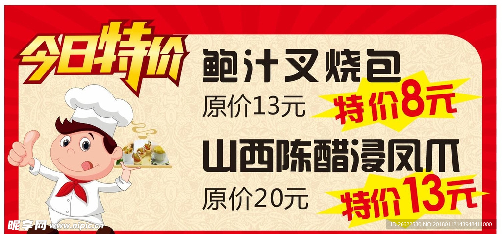 特价标签