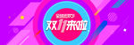 双十一电商促销活动banner