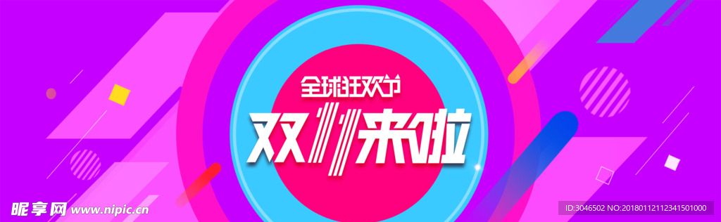 双十一电商促销活动banner