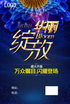 绚丽绽放房地产企业宣传海报广告