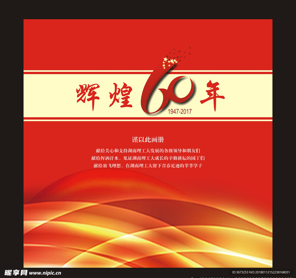 辉煌六十年周年庆红色扉页封面