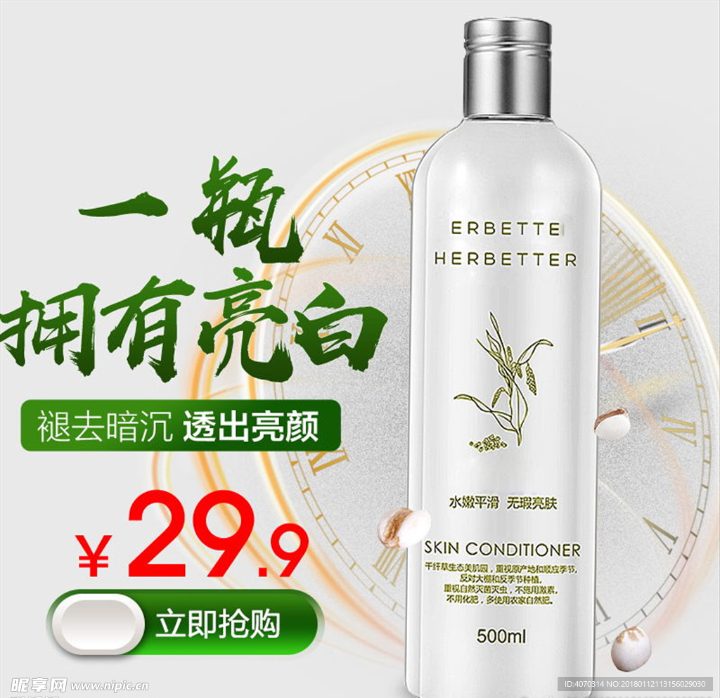 清新简约化妆品爽肤水主图直通车