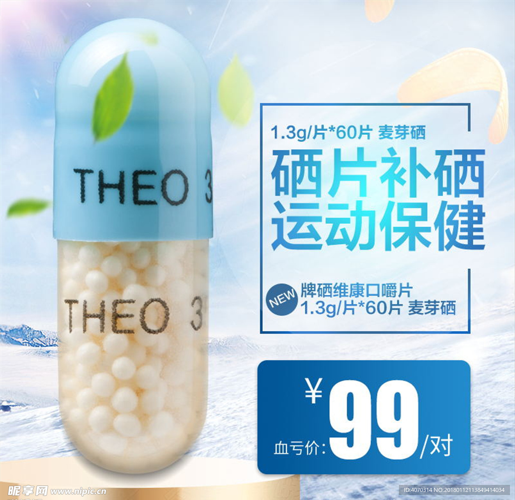冰雪节保健品药品维生素主图直通
