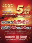 5周年庆宣传单