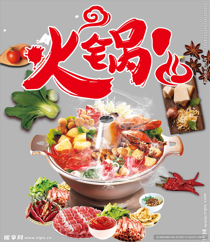 火锅