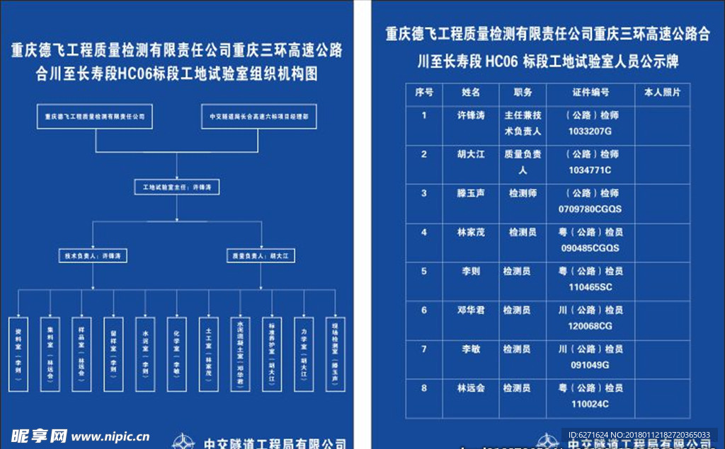 德飞工程质量检测 中交隧道标志