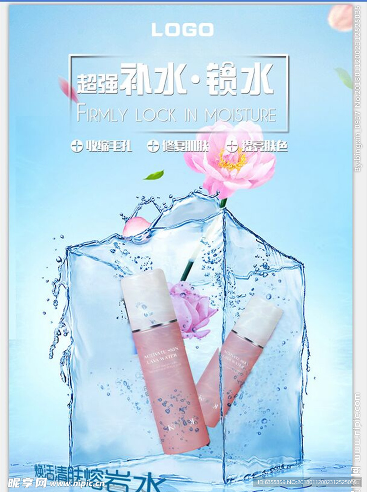 高档护肤品海报