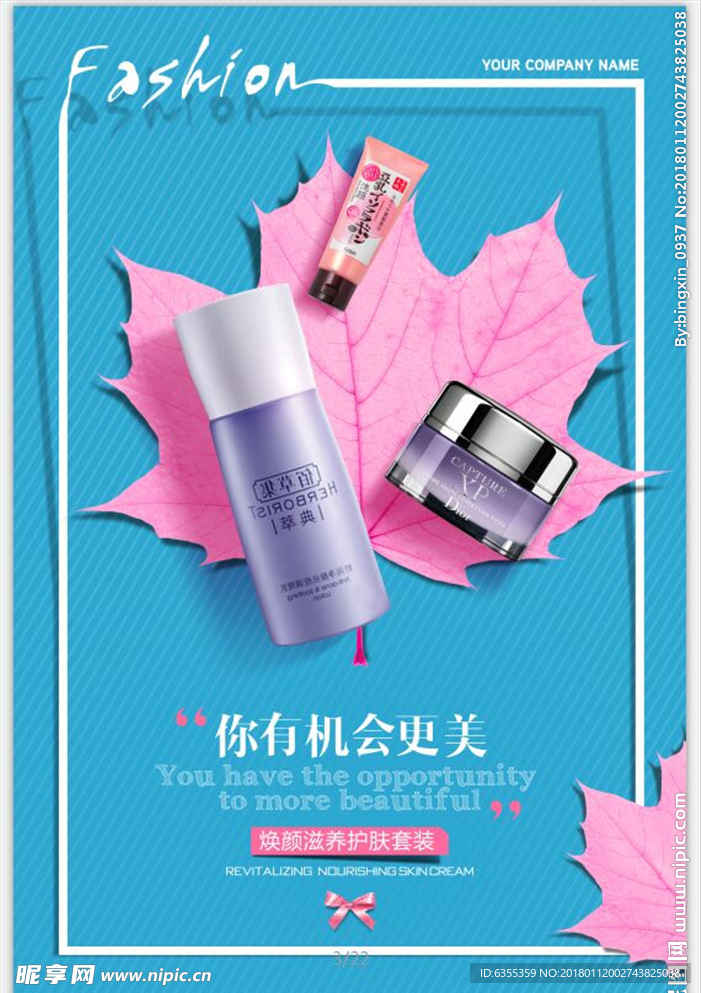 高档护肤品海报