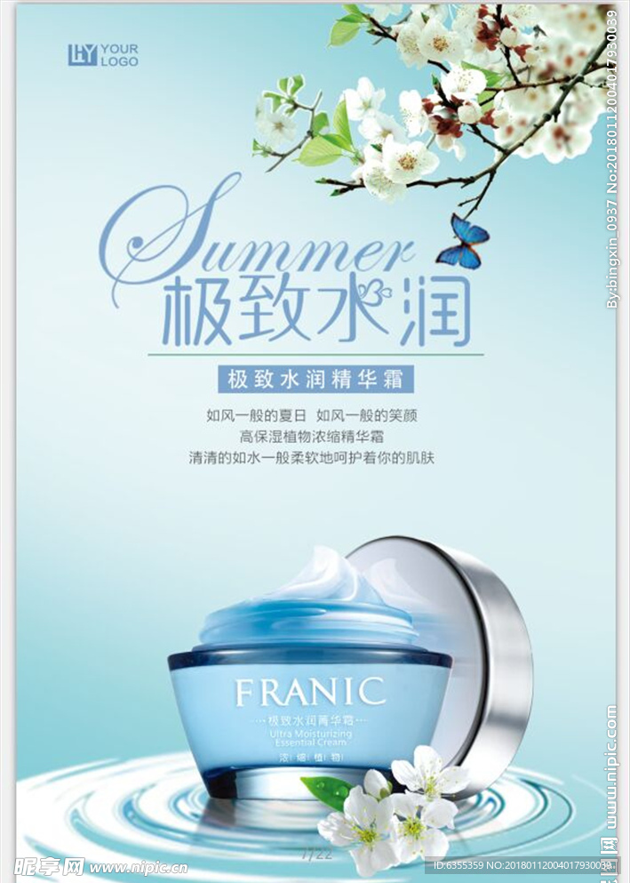 高档护肤品海报