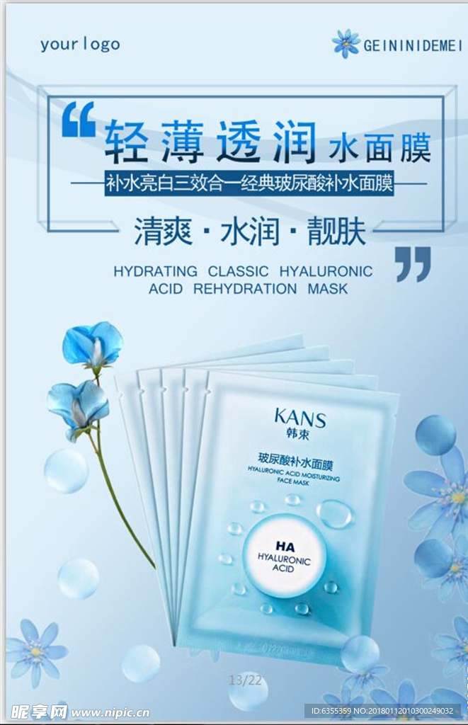 高档护肤品海报