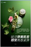 高档护肤品海报