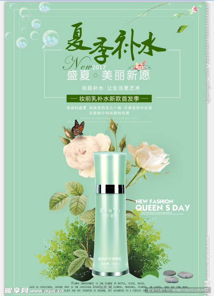 高档护肤品海报