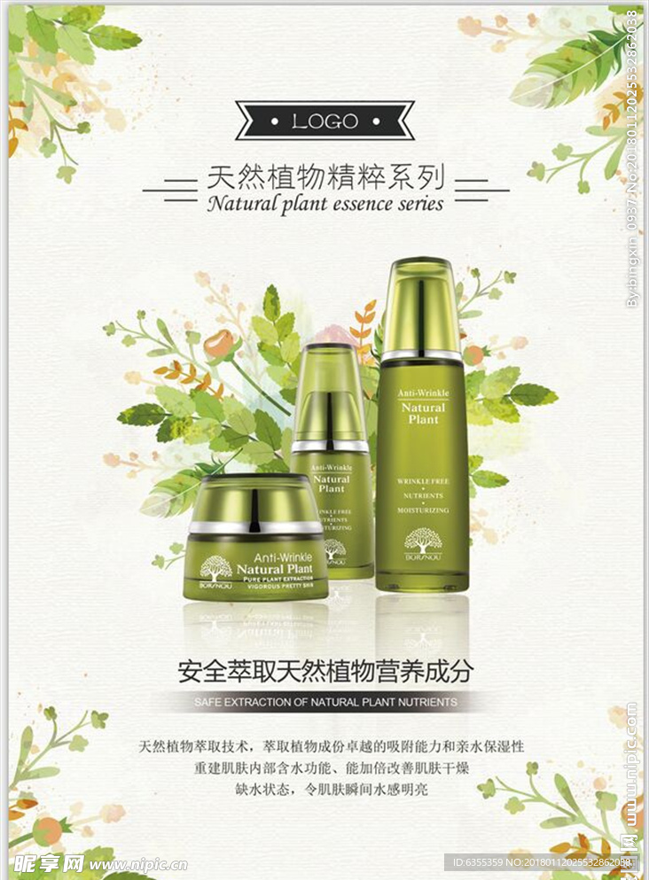 高档护肤品海报
