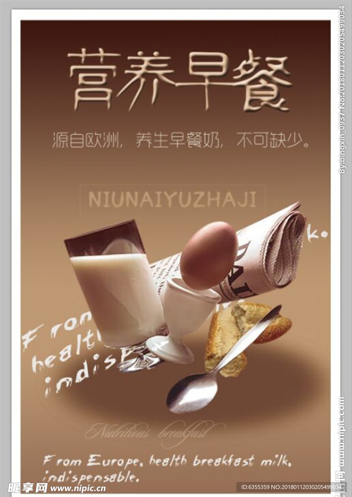 营养早餐广告