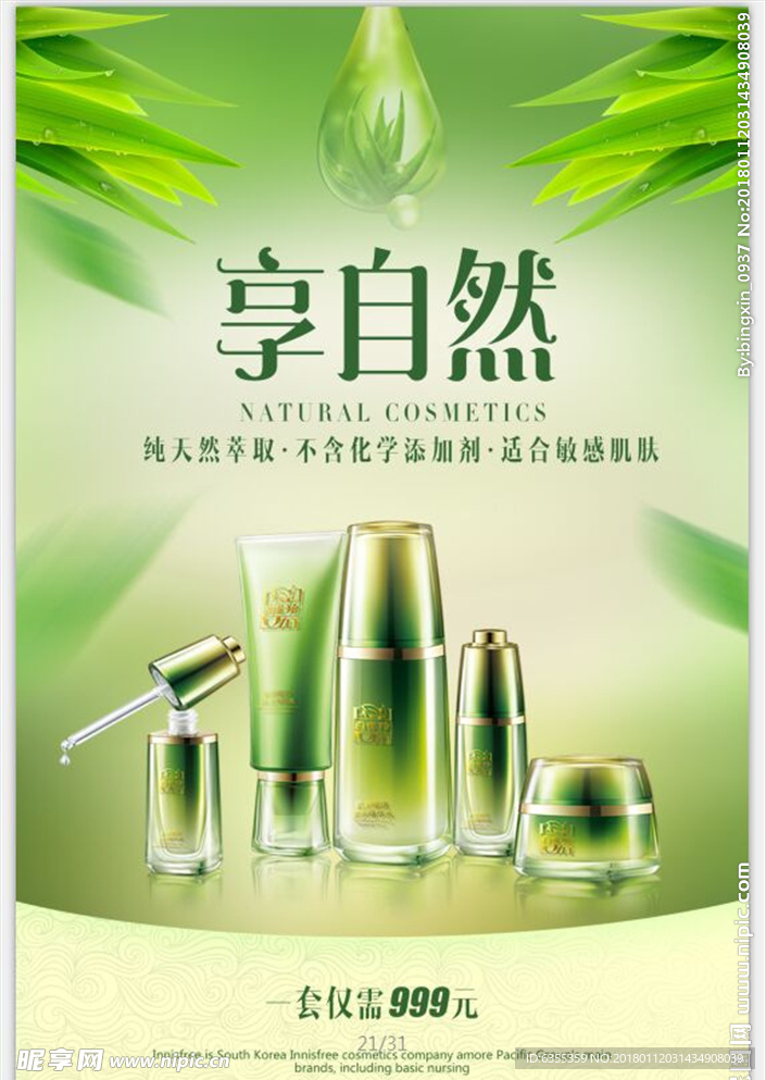 高档护肤品海报