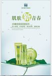 高档护肤品海报