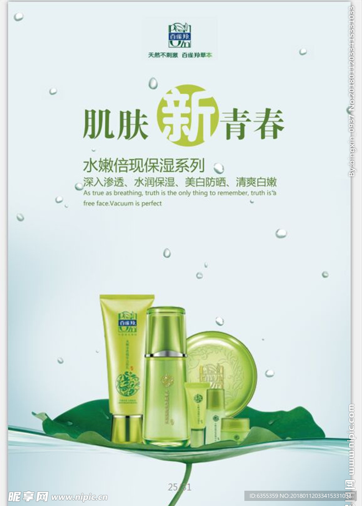 高档护肤品海报