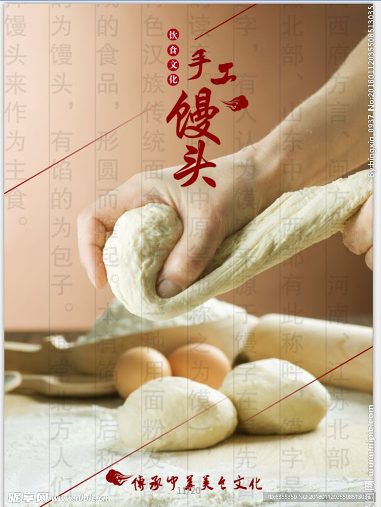 面食文化